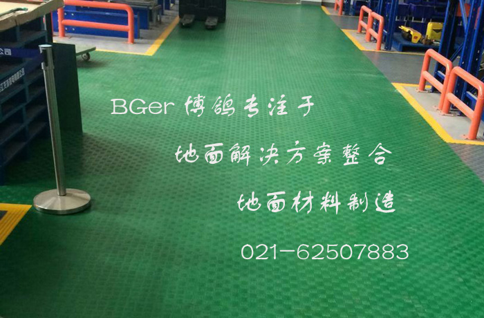 采用黃色和灰色倉庫地板材料，黃色封邊組合鋪裝