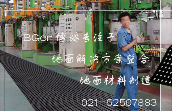 生產(chǎn)車(chē)間地面生產(chǎn)設(shè)備區(qū)走道地面鋪設(shè)防滑、耐油、耐壓地墊卷材